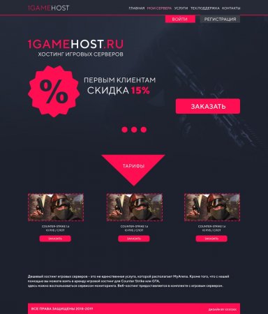 1GameHost - Светлый шаблон для EGP