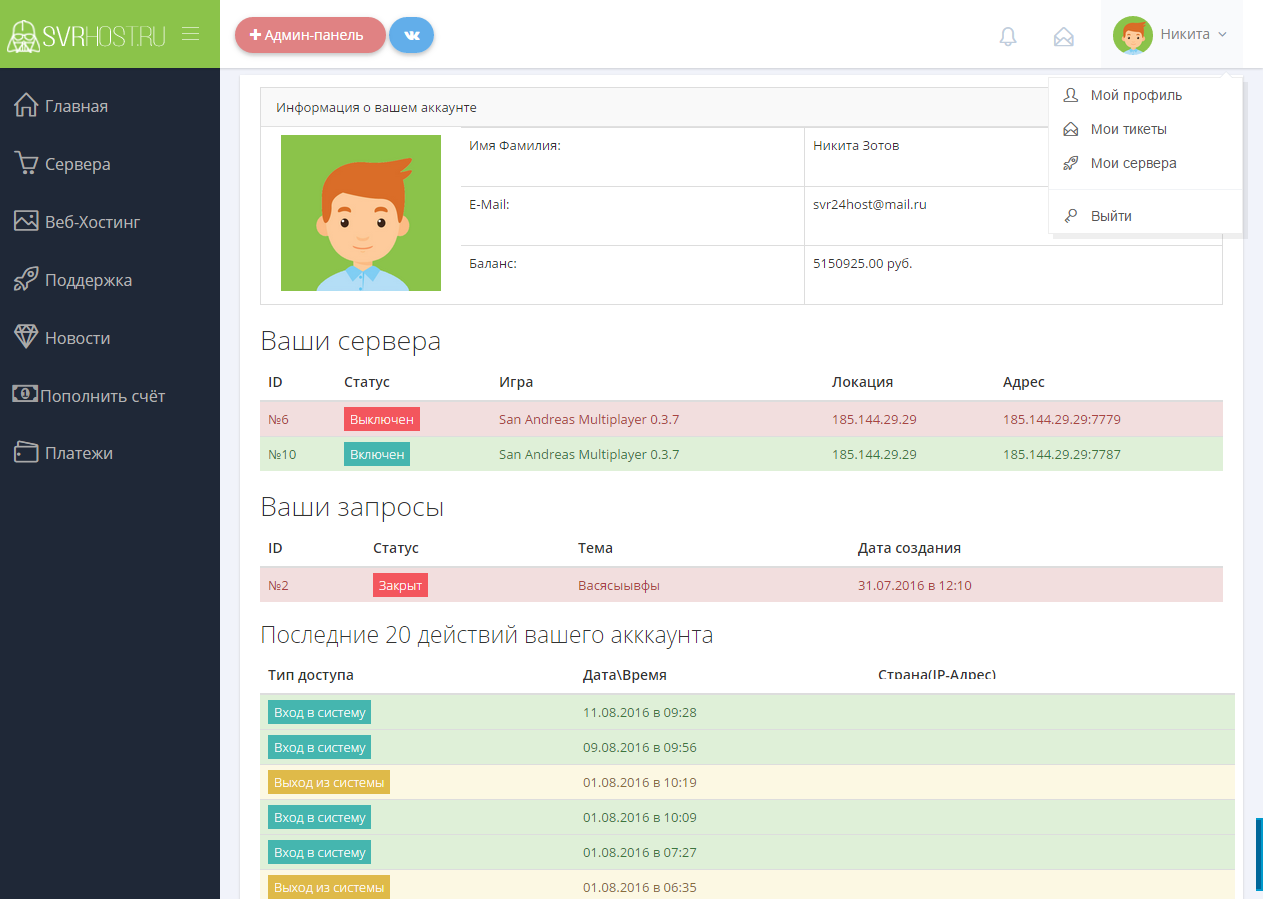 Панель управления игровым хостингом SVRHOST