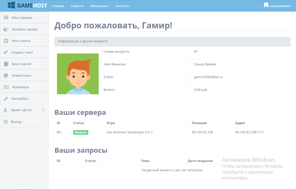 Слив панели GAMEHOST