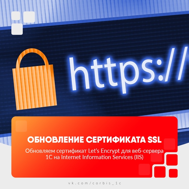 гайд на подключение SSL сертификата