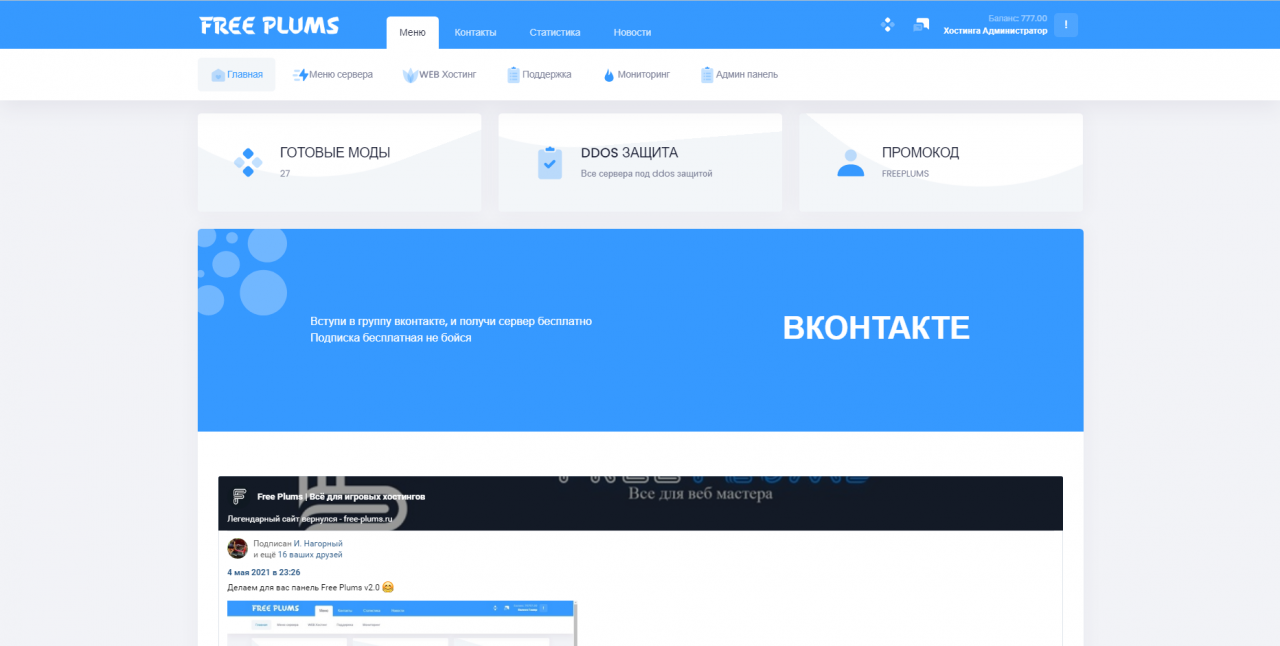 Панель управления игровым хостингом FREE PLUMS v2.0