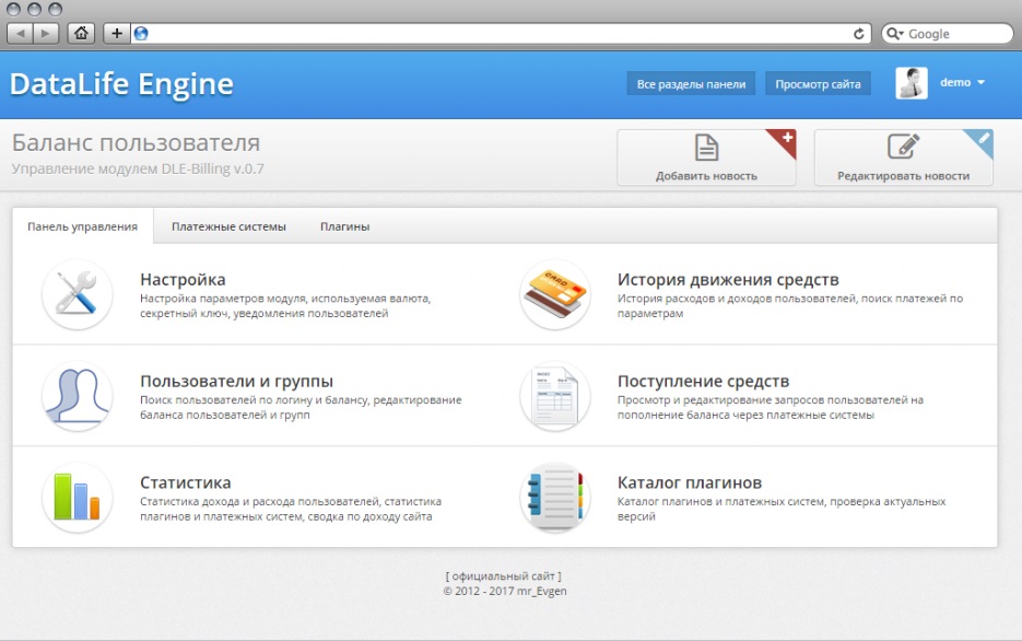 DLE Billing 0.7.4 - баланс пользователя для DLE + модули