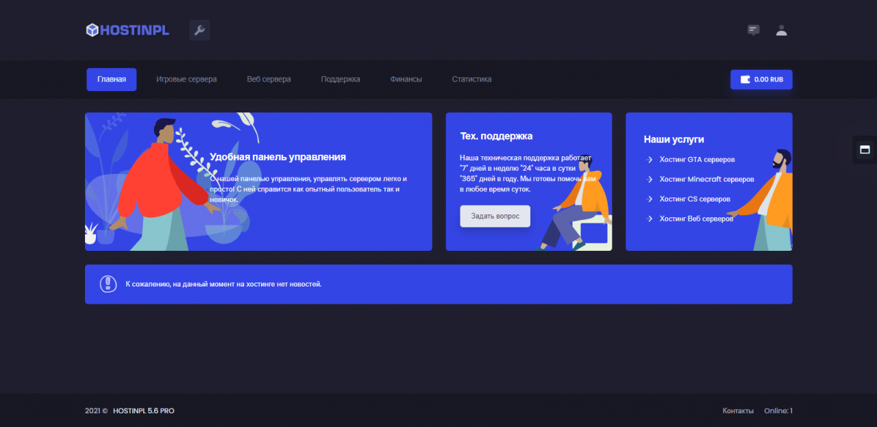 Панель управления игровым хостингом HOSTINPL 5.6 PRO - Слив