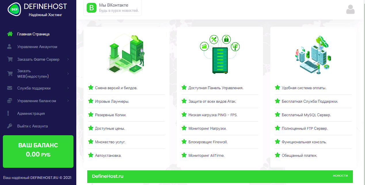 Слив панели управления игровым хостингом DEFINEHOST