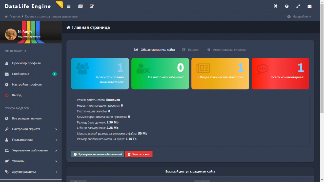 New Admin Panel 1.0 для DLE 15.x