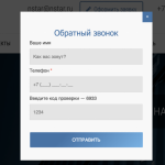 Обратный звонок 1.0