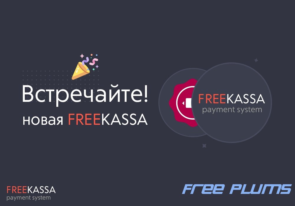 Freekassa 2.0 для DLE Billing