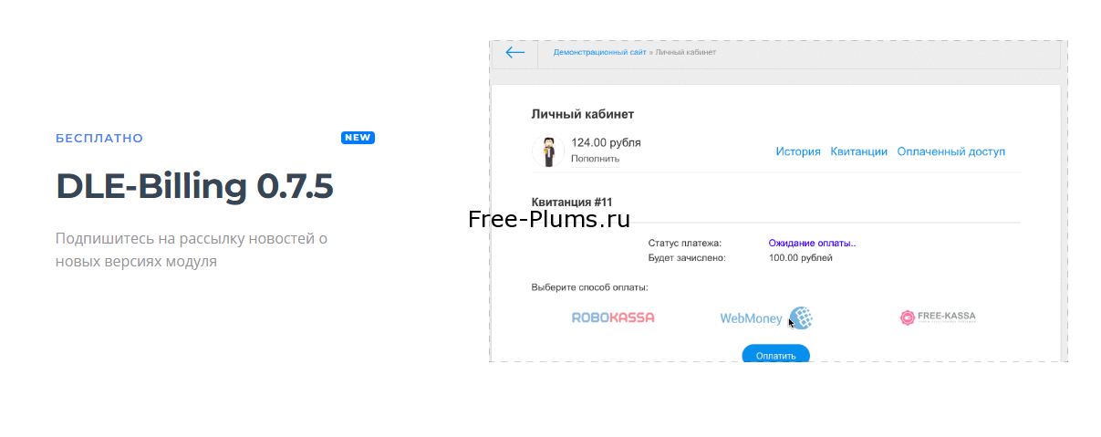 DLE-Billing 0.7.5 - Прием платежей и не только