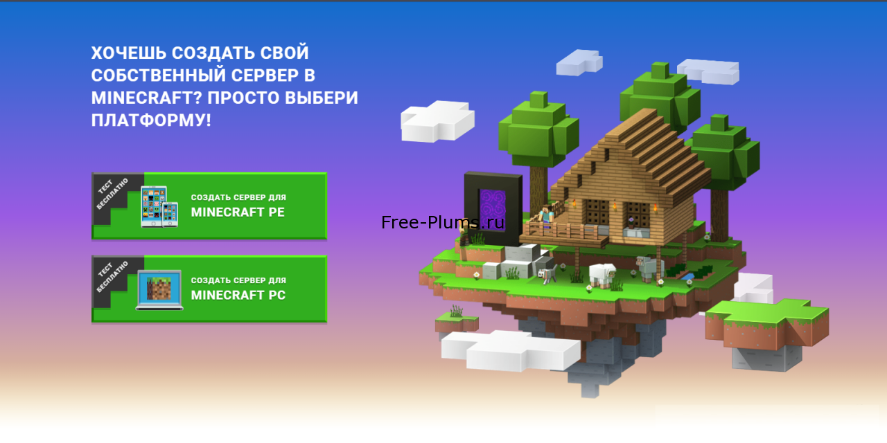 Шаблон игрового хостинга MCPEhost