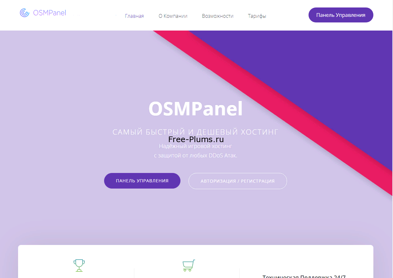 Шаблон игрового хостинга OSMPanel.