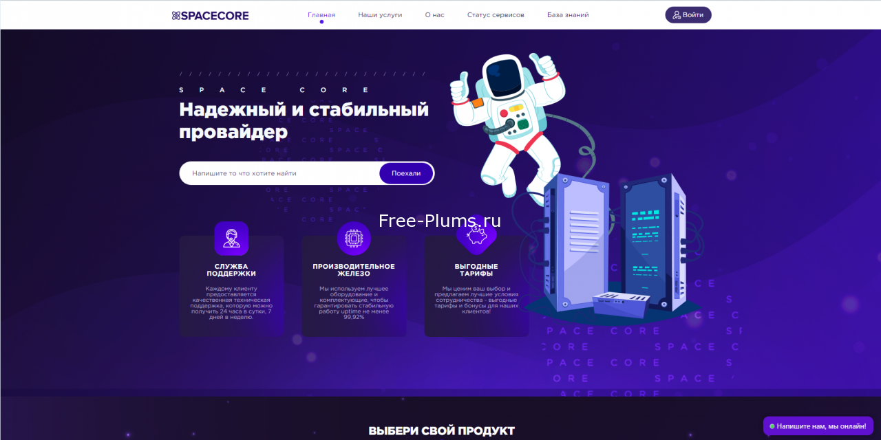 Слив HTML шаблона SPACECORE