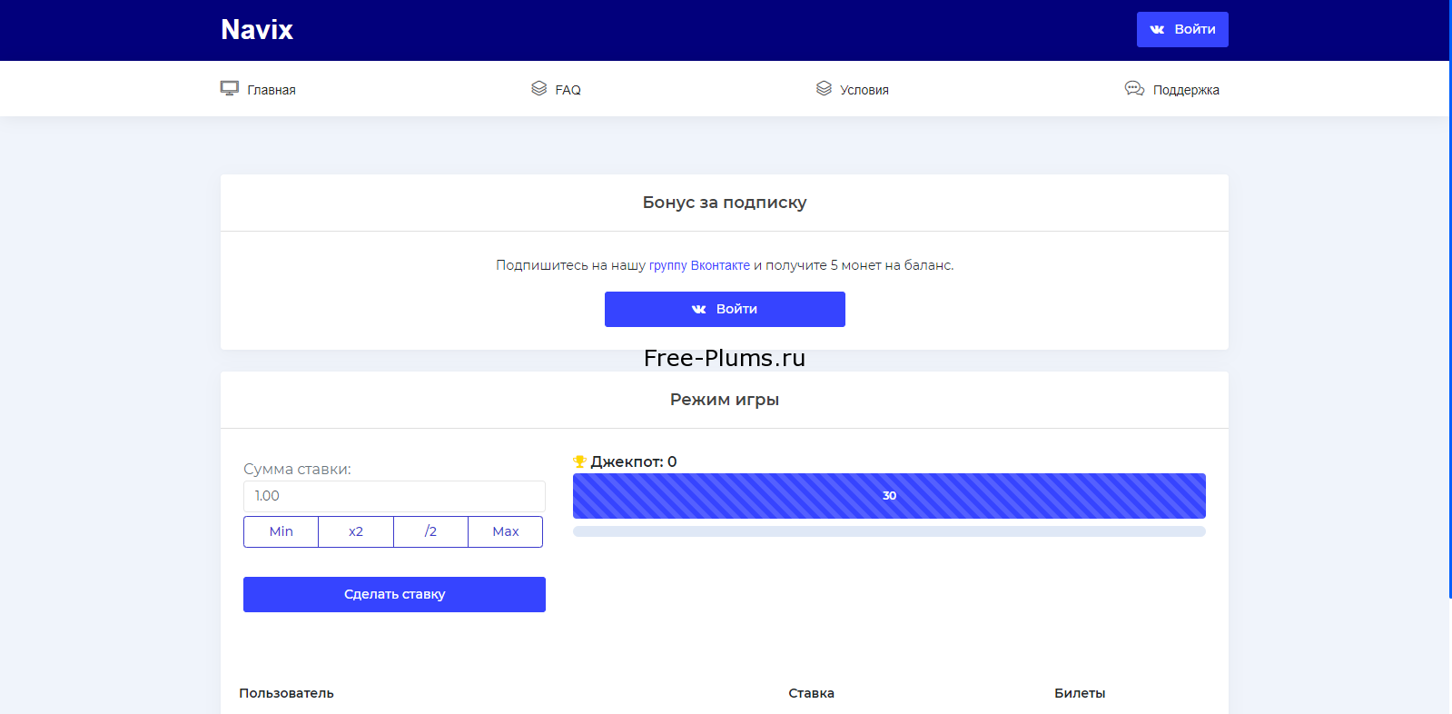 Слив скрипта Navix Jackpot » Free Plums | Всё для WebMastera