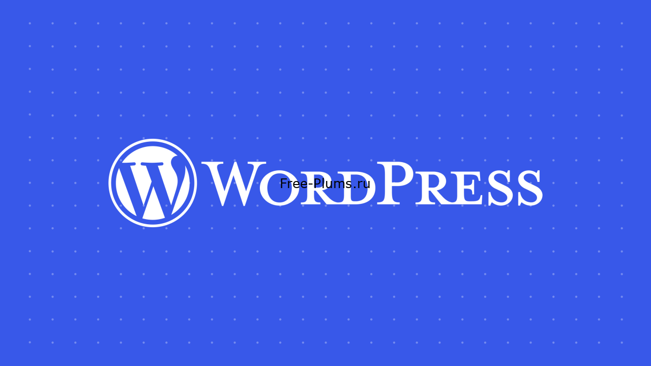 WordPress 6.4.3 - Русский