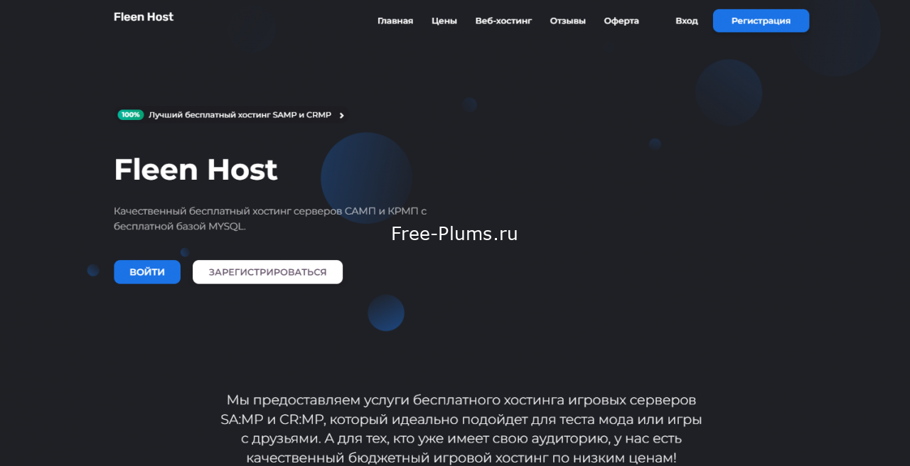 Слив шаблон главной страницы Fleen Host