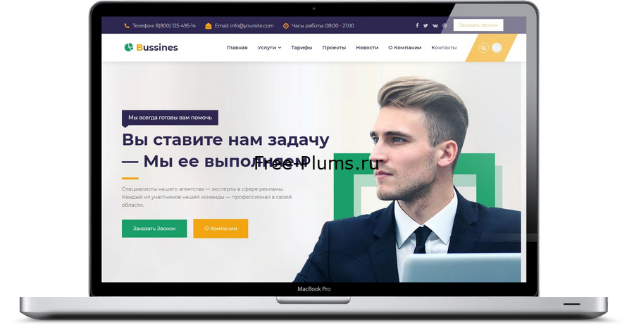 Шаблон BUSSINES для DLE