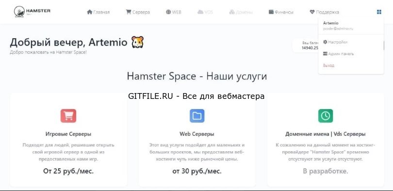 Панель управления игровым хостингом Hamster Panel v1