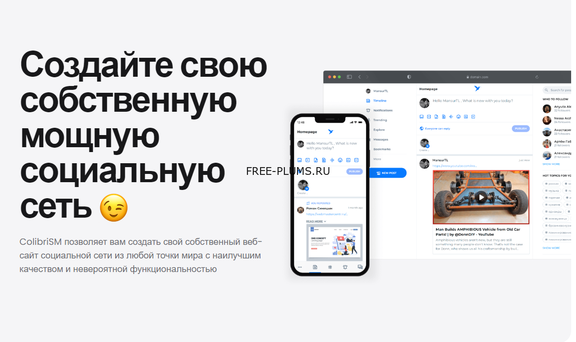 Скрипт новой социальной сети COLIBRI свой Twitter