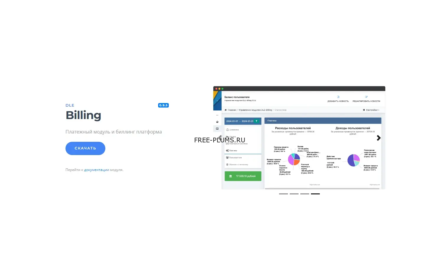 Модуль Billing 0.9.5.1 для DLE 17.x – Управляй платежами легко