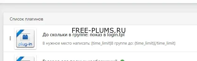 (Модуль DLE 13.x - 15.x) До скольки в группе вывод в login.tpl