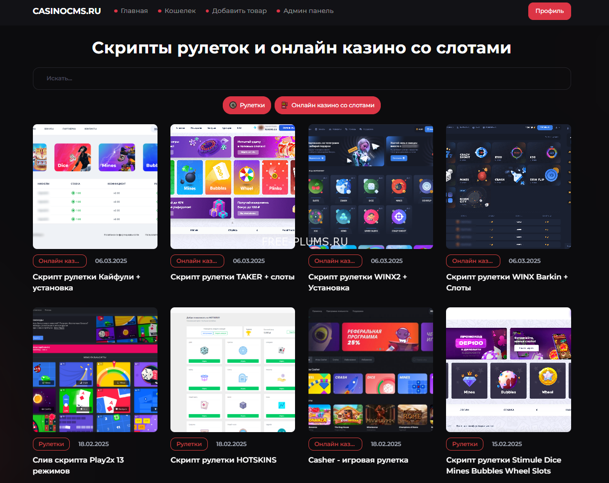 Скрипт интернет магазина цифровых товаров CasinoCms.ru