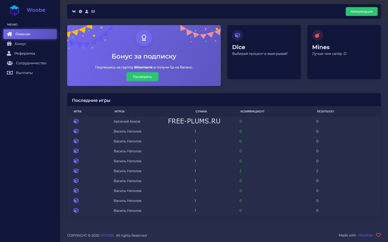Скрипт Woobe v2.1