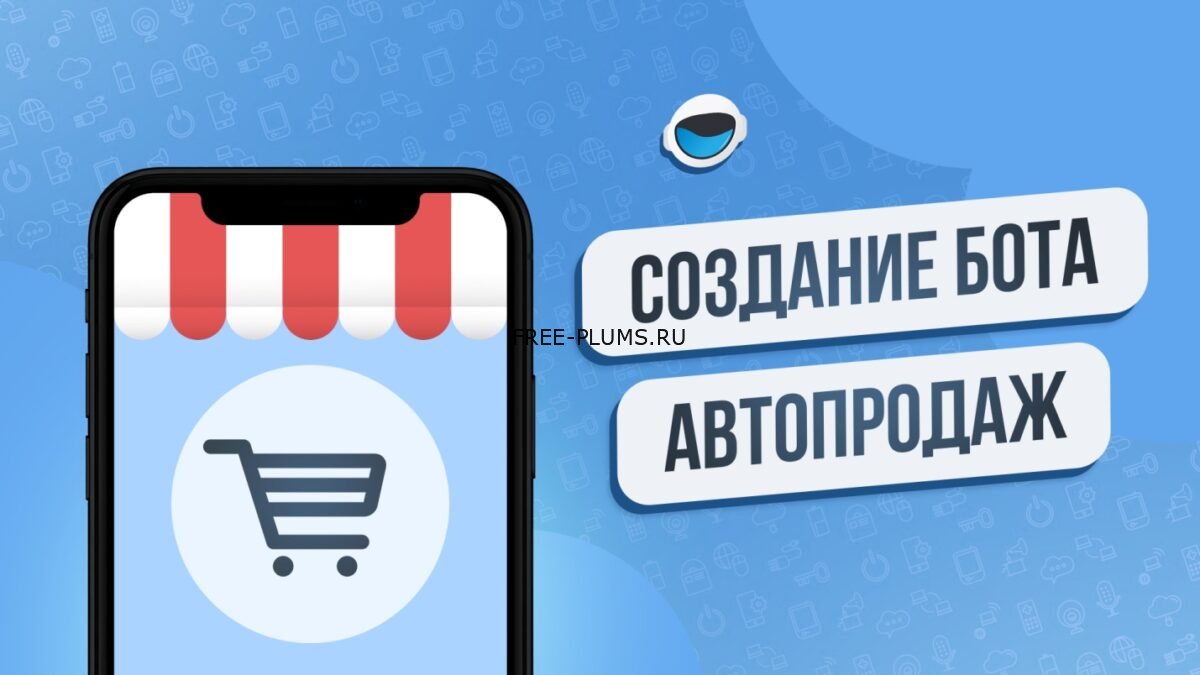 Телеграм бот, позволяющий создать магазин.