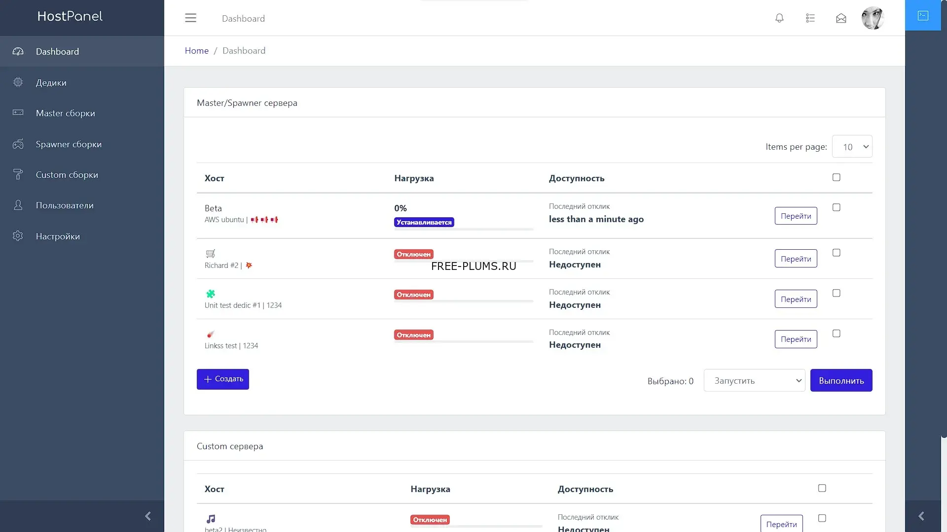 HostPanel - панель управления игровыми серверами