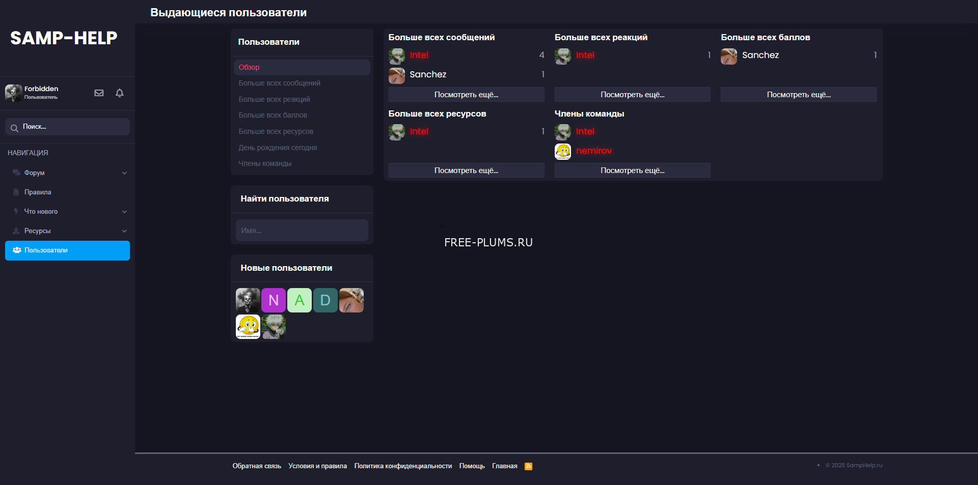 ⭐️Дамп Форума - SAMP-HELP