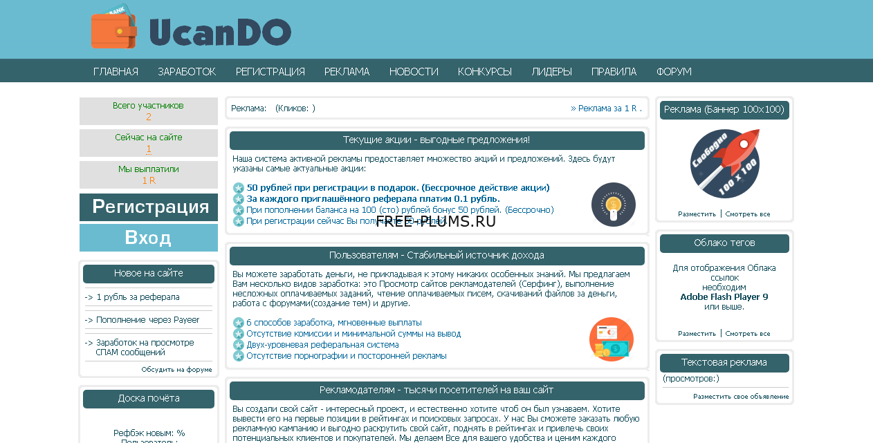 Скрипт Букса UcanDO