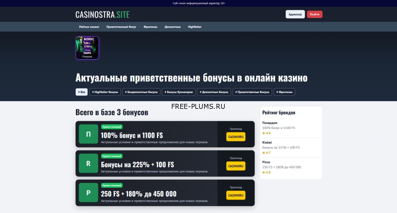 Скрипт по продвижению партнерки казино